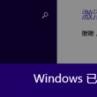 word2007完整版破解